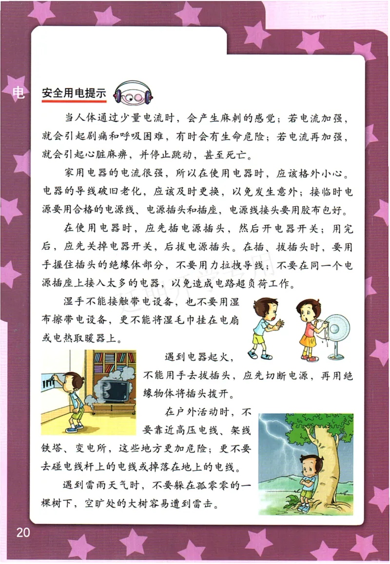 四年级下册科学教科版电子课本_全部版本&bull;小学科学电子课本_教科版小学科学电子课本_旧版