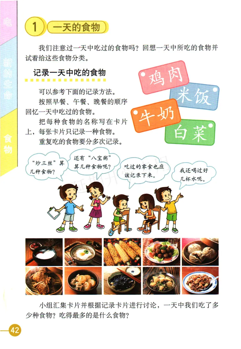 四年级下册科学教科版电子课本_全部版本&bull;小学科学电子课本_教科版小学科学电子课本_旧版