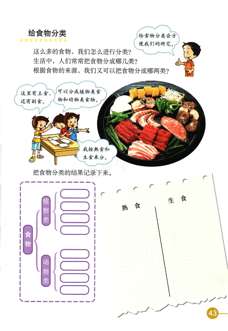 四年级下册科学教科版电子课本_全部版本&bull;小学科学电子课本_教科版小学科学电子课本_旧版