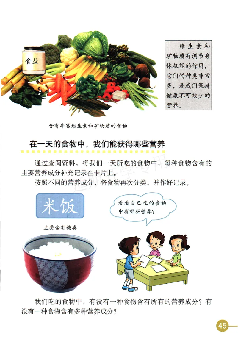 四年级下册科学教科版电子课本_全部版本&bull;小学科学电子课本_教科版小学科学电子课本_旧版