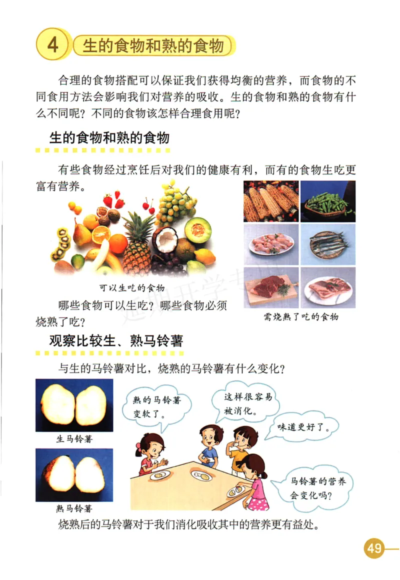 四年级下册科学教科版电子课本_全部版本&bull;小学科学电子课本_教科版小学科学电子课本_旧版