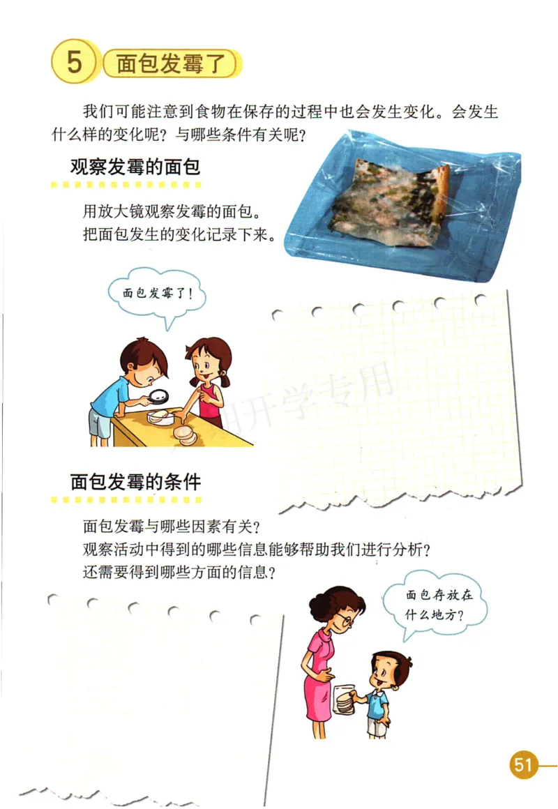 四年级下册科学教科版电子课本_全部版本&bull;小学科学电子课本_教科版小学科学电子课本_旧版