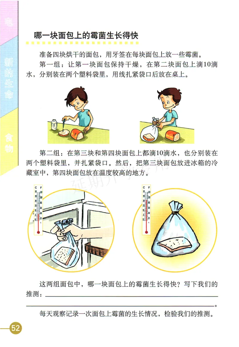四年级下册科学教科版电子课本_全部版本&bull;小学科学电子课本_教科版小学科学电子课本_旧版