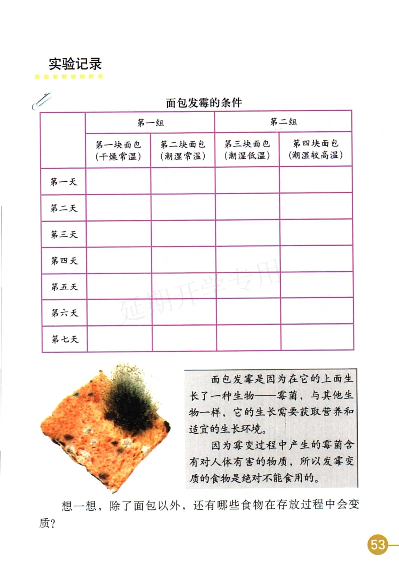 四年级下册科学教科版电子课本_全部版本&bull;小学科学电子课本_教科版小学科学电子课本_旧版