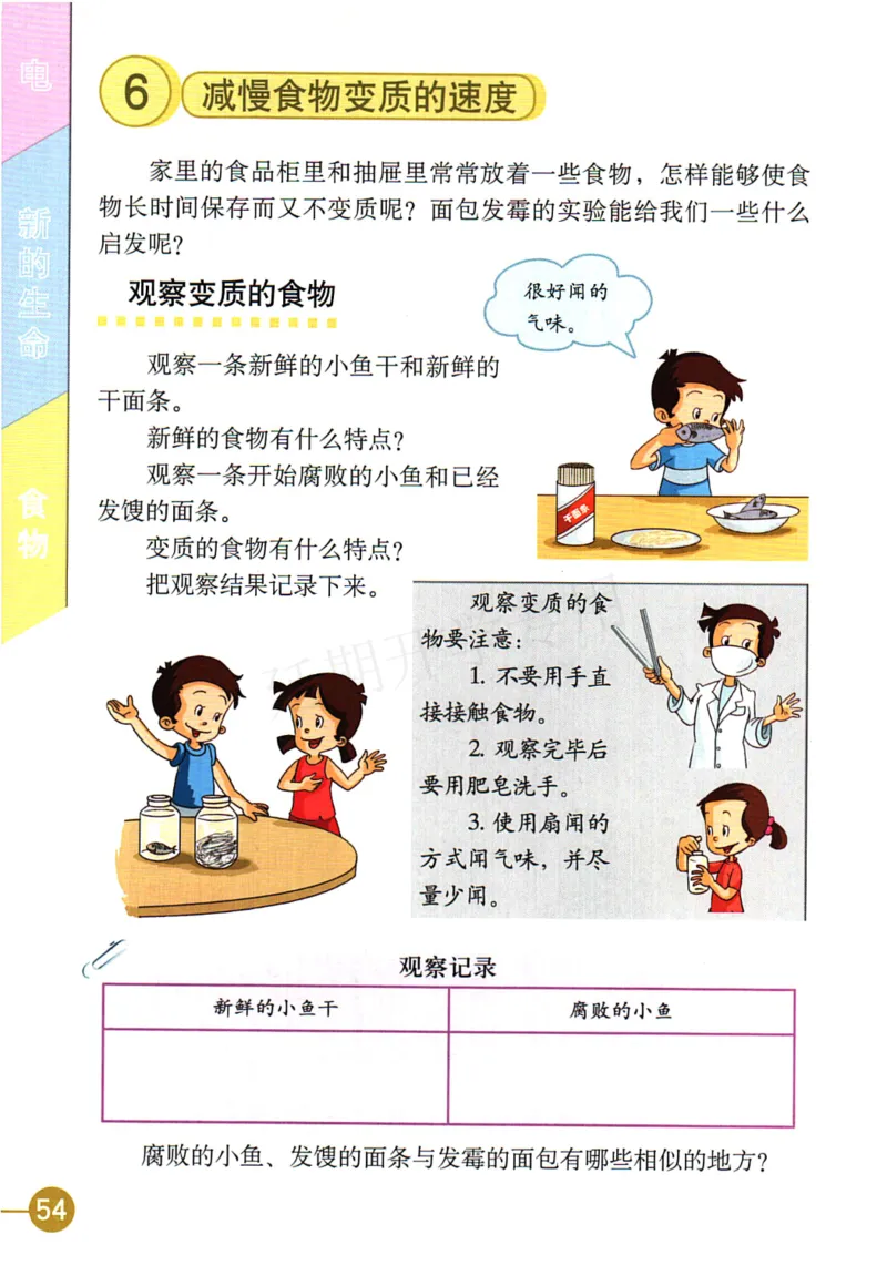 四年级下册科学教科版电子课本_全部版本&bull;小学科学电子课本_教科版小学科学电子课本_旧版