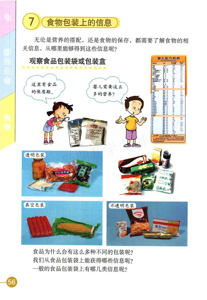 四年级下册科学教科版电子课本_全部版本&bull;小学科学电子课本_教科版小学科学电子课本_旧版