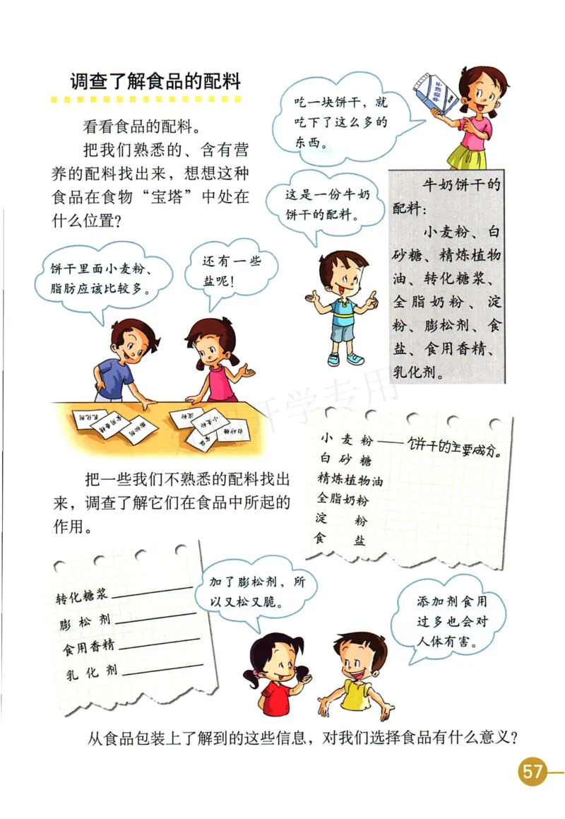 四年级下册科学教科版电子课本_全部版本&bull;小学科学电子课本_教科版小学科学电子课本_旧版