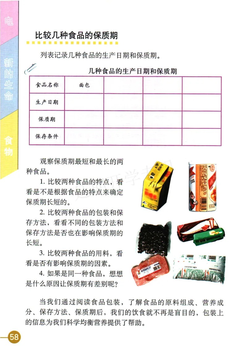 四年级下册科学教科版电子课本_全部版本&bull;小学科学电子课本_教科版小学科学电子课本_旧版