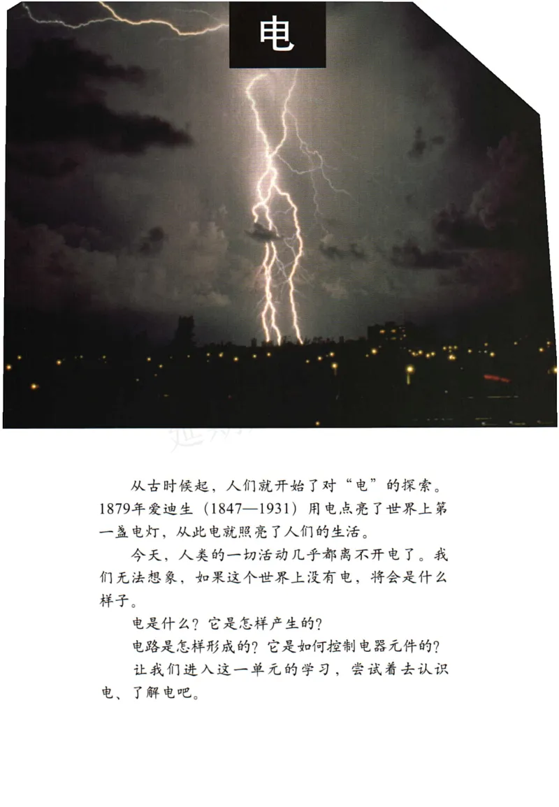 四年级下册科学教科版电子课本_全部版本&bull;小学科学电子课本_教科版小学科学电子课本_旧版