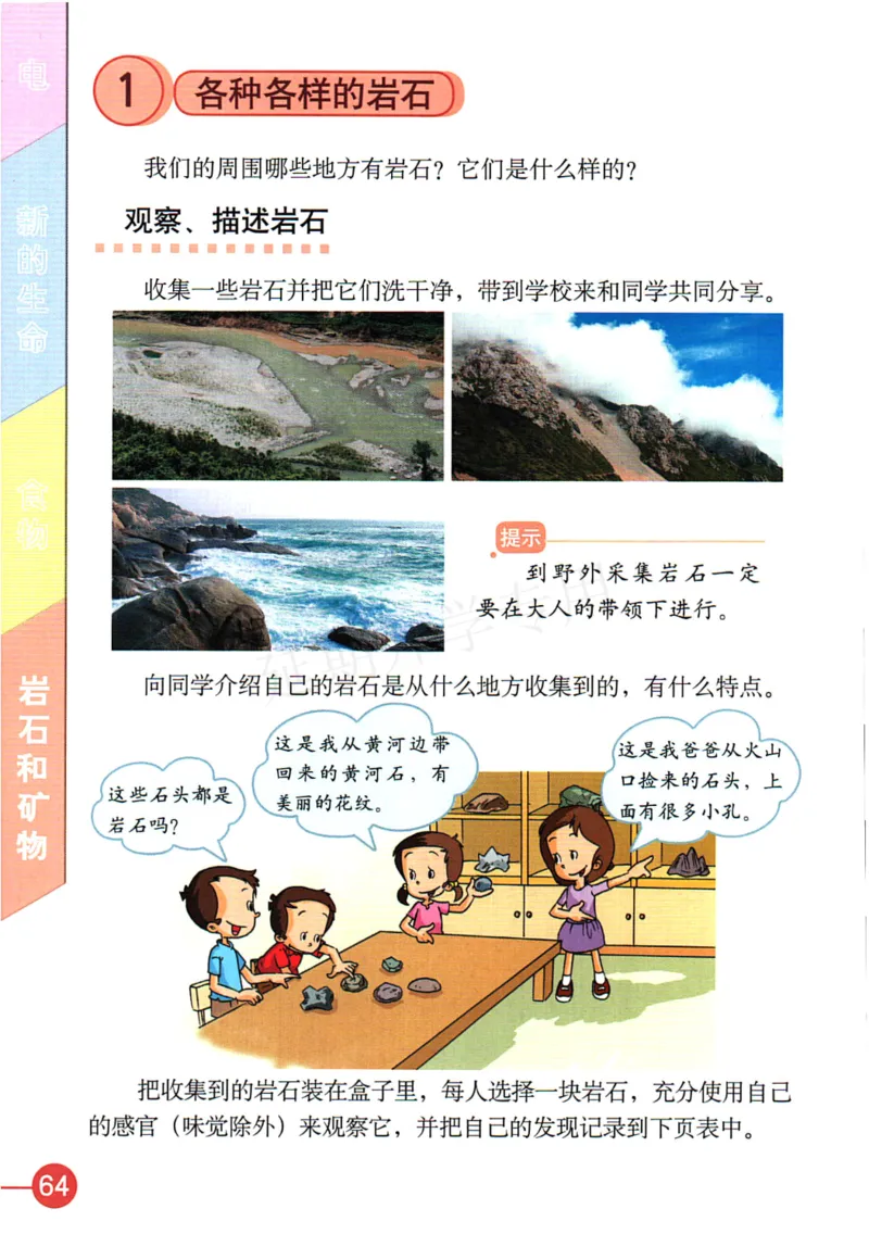 四年级下册科学教科版电子课本_全部版本&bull;小学科学电子课本_教科版小学科学电子课本_旧版