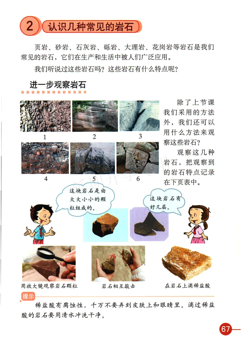 四年级下册科学教科版电子课本_全部版本&bull;小学科学电子课本_教科版小学科学电子课本_旧版