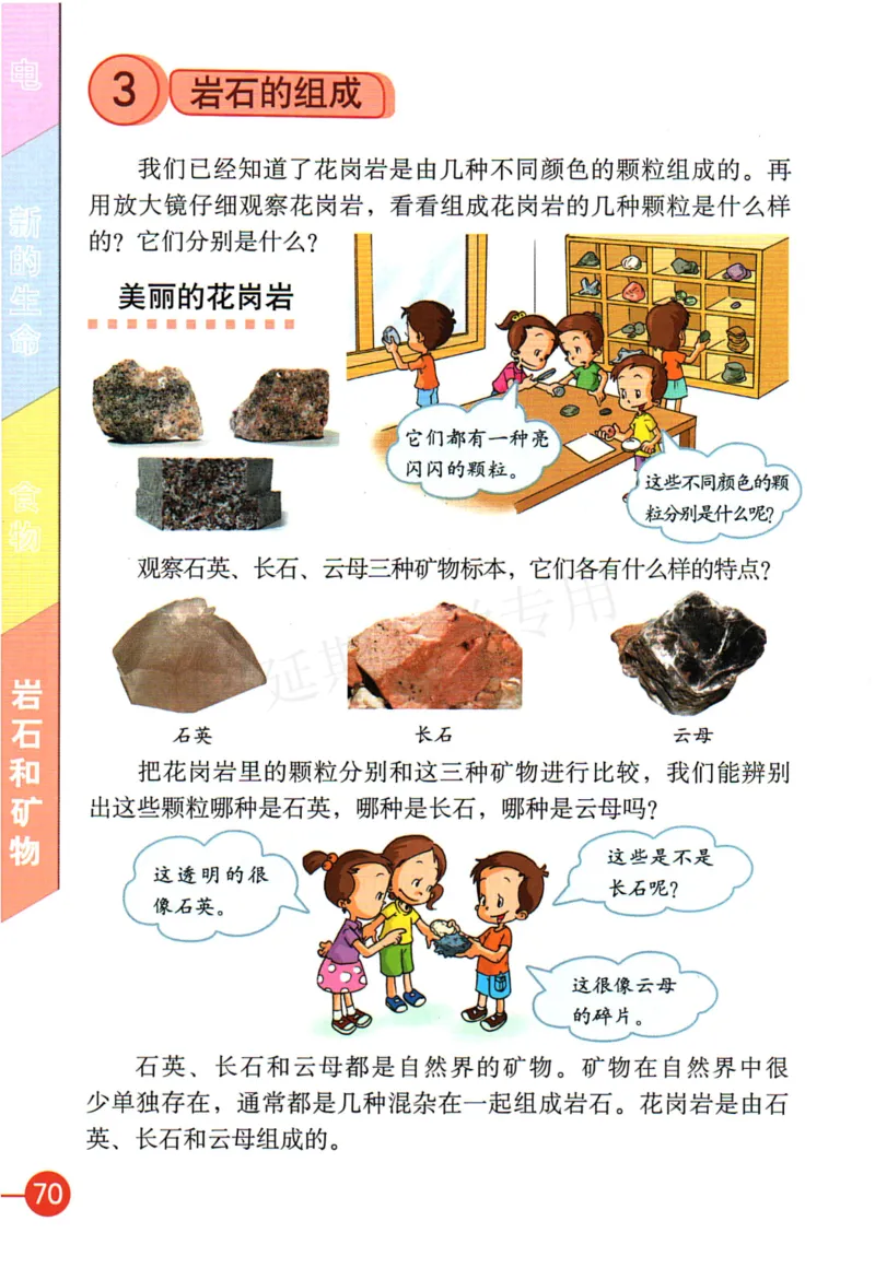 四年级下册科学教科版电子课本_全部版本&bull;小学科学电子课本_教科版小学科学电子课本_旧版