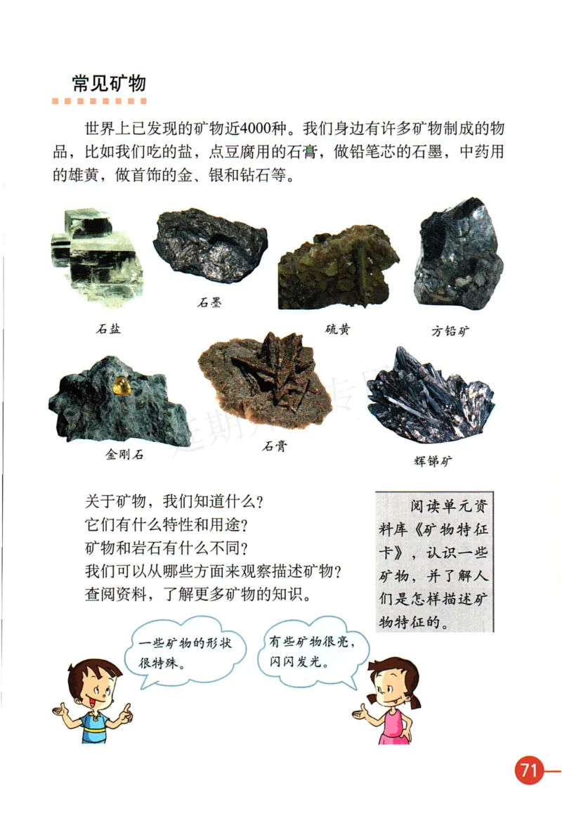 四年级下册科学教科版电子课本_全部版本&bull;小学科学电子课本_教科版小学科学电子课本_旧版