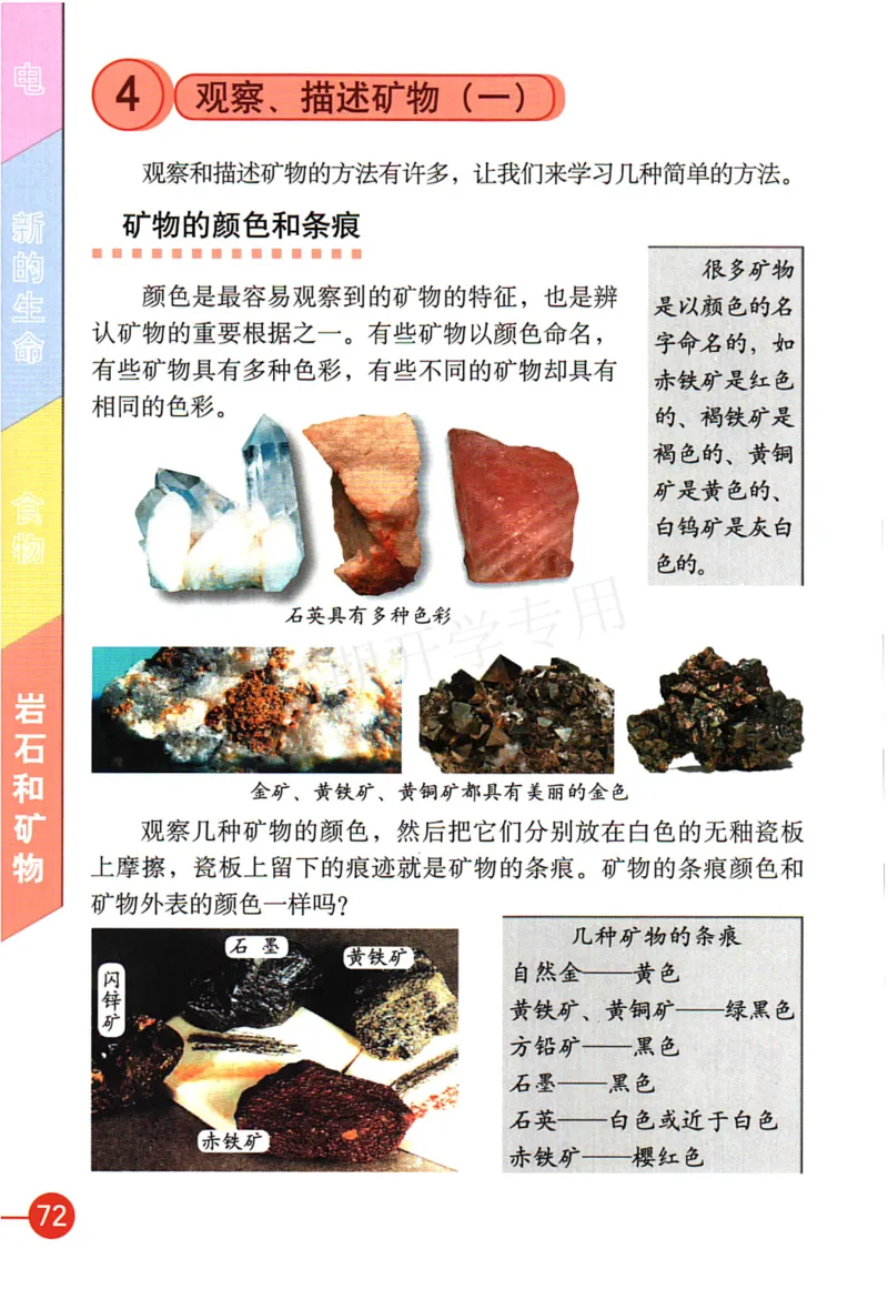 四年级下册科学教科版电子课本_全部版本&bull;小学科学电子课本_教科版小学科学电子课本_旧版