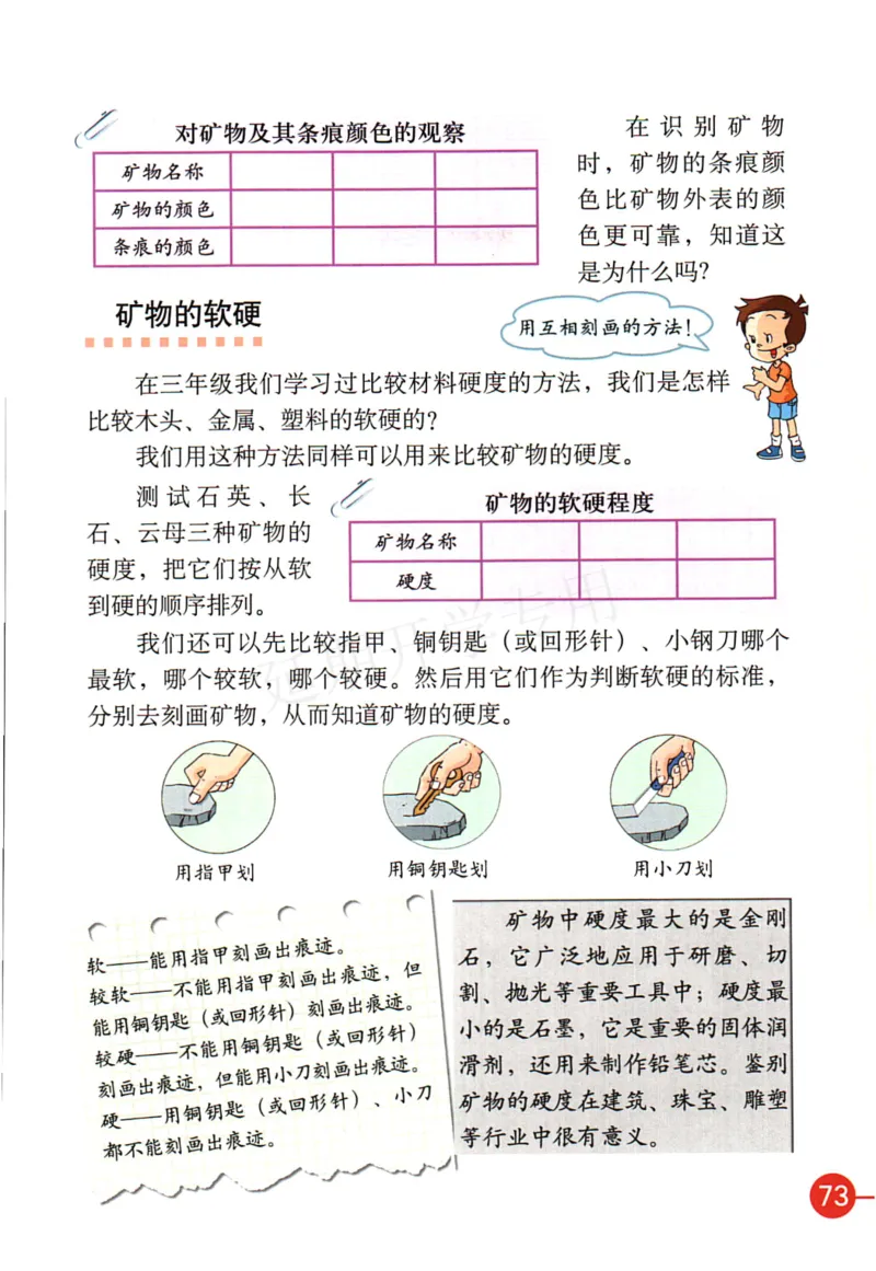 四年级下册科学教科版电子课本_全部版本&bull;小学科学电子课本_教科版小学科学电子课本_旧版