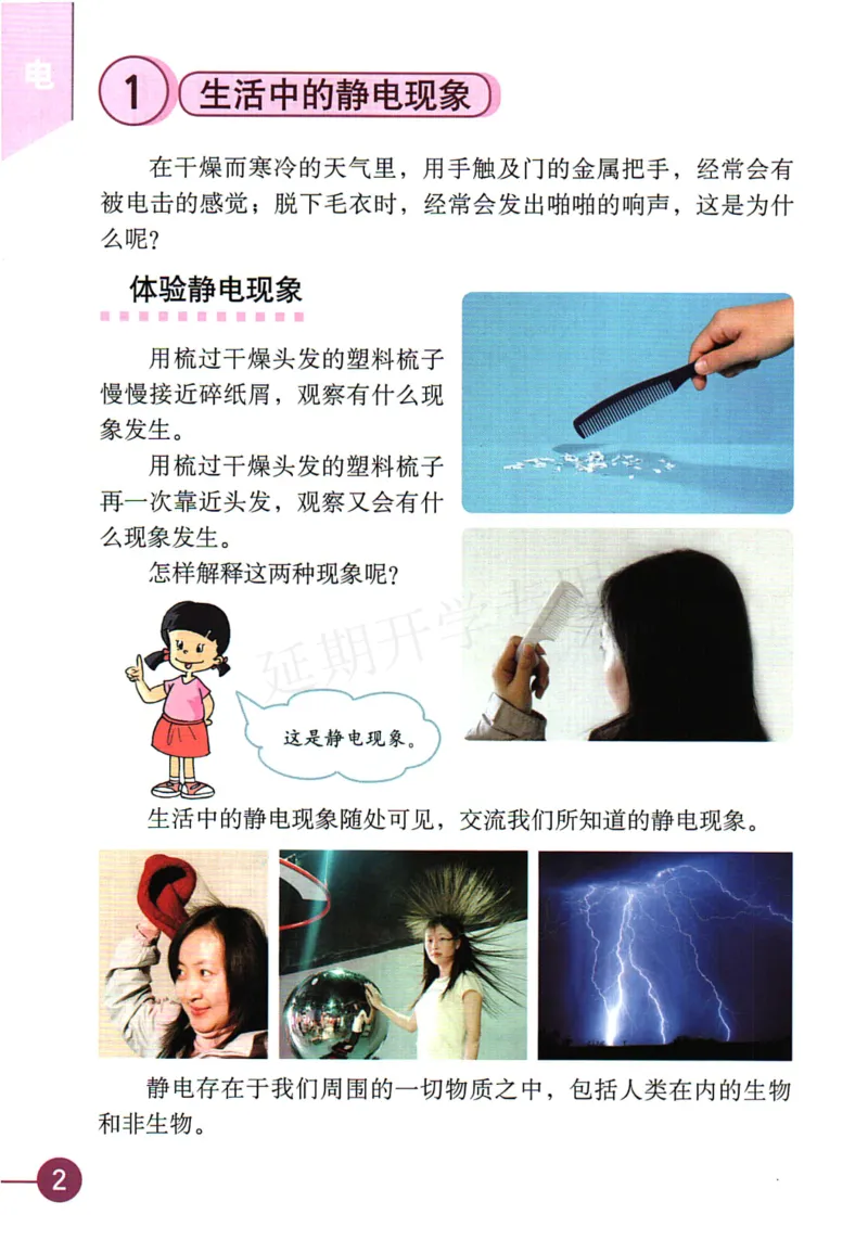 四年级下册科学教科版电子课本_全部版本&bull;小学科学电子课本_教科版小学科学电子课本_旧版