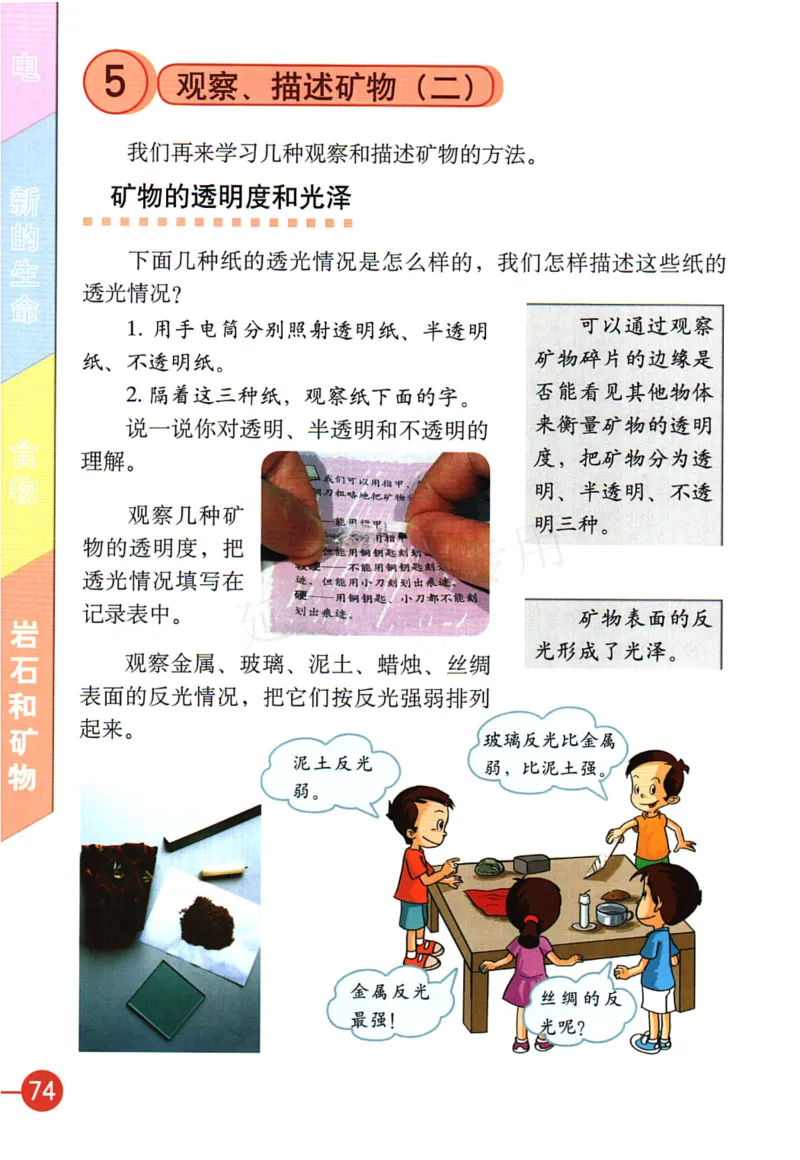 四年级下册科学教科版电子课本_全部版本&bull;小学科学电子课本_教科版小学科学电子课本_旧版