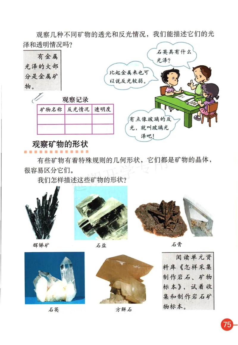 四年级下册科学教科版电子课本_全部版本&bull;小学科学电子课本_教科版小学科学电子课本_旧版