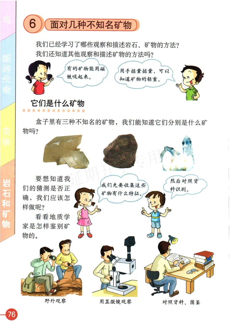 四年级下册科学教科版电子课本_全部版本&bull;小学科学电子课本_教科版小学科学电子课本_旧版