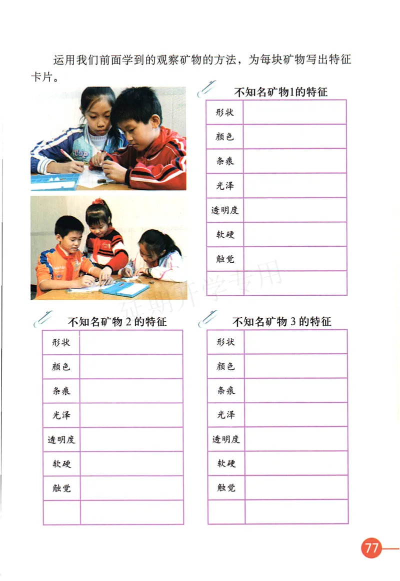 四年级下册科学教科版电子课本_全部版本&bull;小学科学电子课本_教科版小学科学电子课本_旧版
