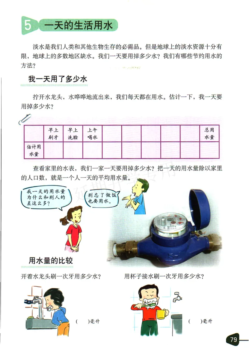 四年级下册科学教科版电子课本_全部版本&bull;小学科学电子课本_教科版小学科学电子课本_旧版