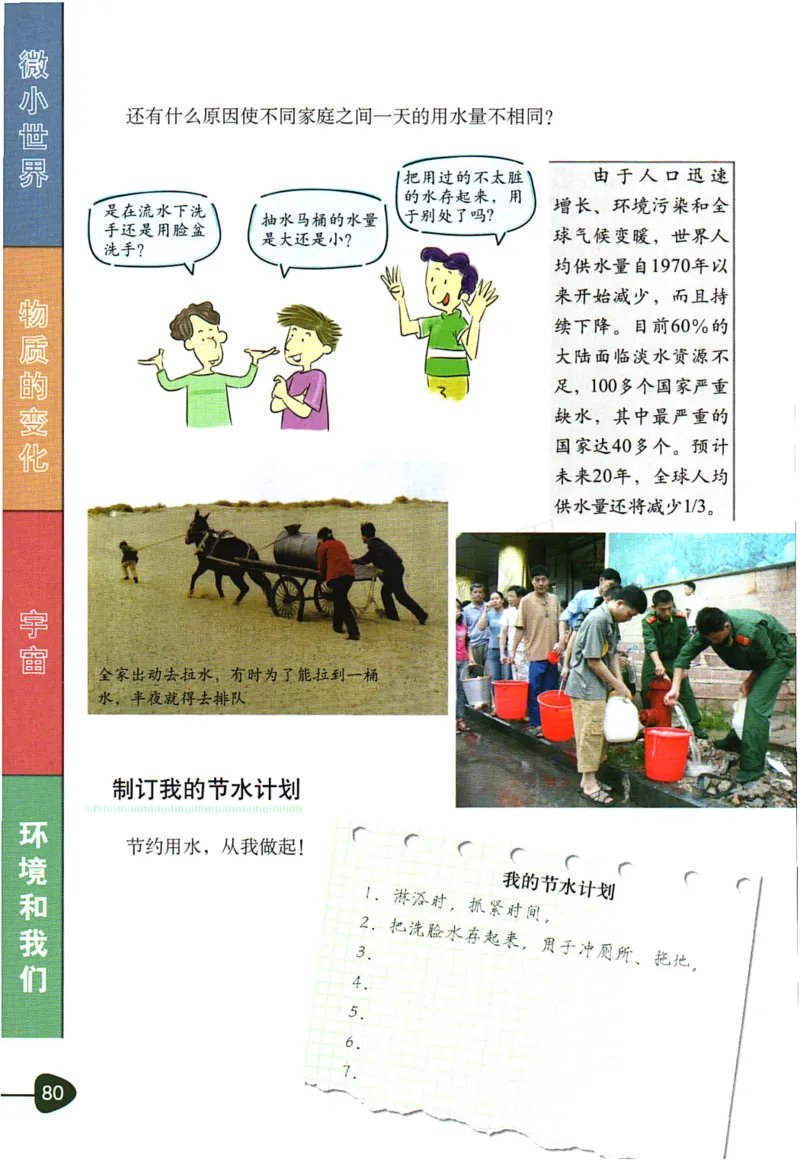 四年级下册科学教科版电子课本_全部版本&bull;小学科学电子课本_教科版小学科学电子课本_旧版
