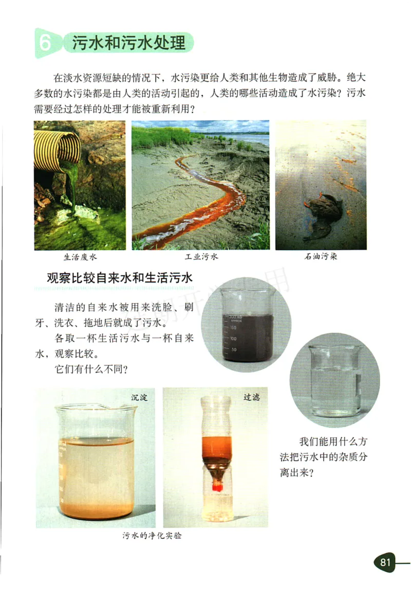 四年级下册科学教科版电子课本_全部版本&bull;小学科学电子课本_教科版小学科学电子课本_旧版