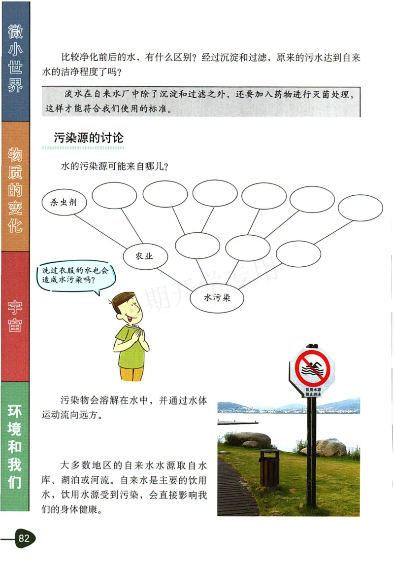 四年级下册科学教科版电子课本_全部版本&bull;小学科学电子课本_教科版小学科学电子课本_旧版