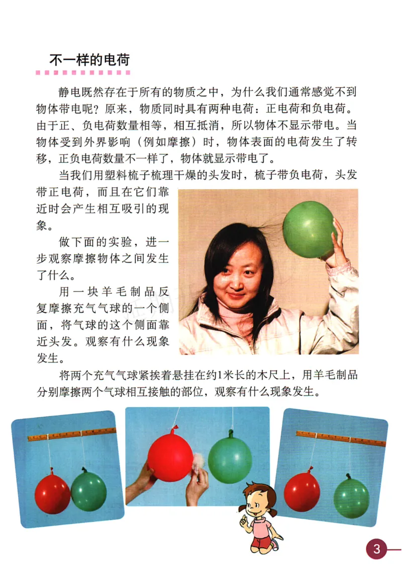 四年级下册科学教科版电子课本_全部版本&bull;小学科学电子课本_教科版小学科学电子课本_旧版