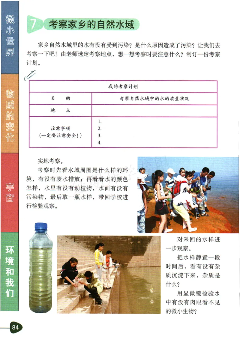 四年级下册科学教科版电子课本_全部版本&bull;小学科学电子课本_教科版小学科学电子课本_旧版