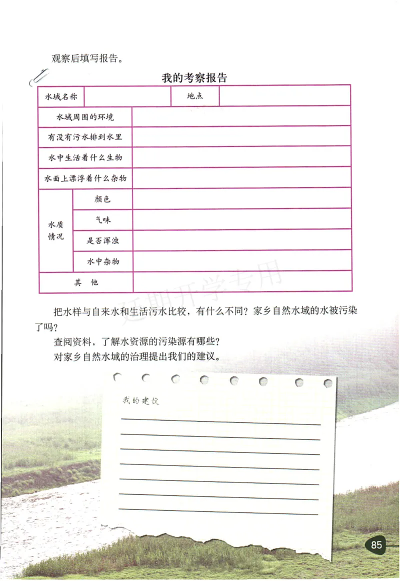 四年级下册科学教科版电子课本_全部版本&bull;小学科学电子课本_教科版小学科学电子课本_旧版