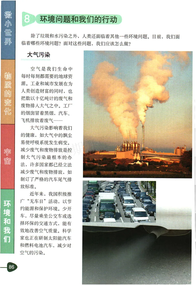 四年级下册科学教科版电子课本_全部版本&bull;小学科学电子课本_教科版小学科学电子课本_旧版