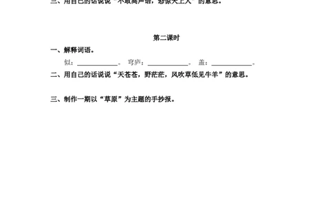 29、古诗二首课时练_二年级上下册资料_小学二年级学习资料-25年更新版_2-01、小学二年级语文上册_2-1-2、练习题、作业、试题、试卷_课时练_2023秋课时练第1套