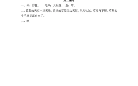 29、古诗二首课时练_二年级上下册资料_小学二年级学习资料-25年更新版_2-01、小学二年级语文上册_2-1-2、练习题、作业、试题、试卷_课时练_2023秋课时练第1套