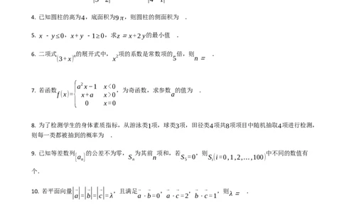 2022年高考数学试卷（上海）（秋考）（空白卷）_历年高考真题合集_数学历年高考真题_新&middot;Word版2008-2025&middot;高考数学真题_数学（按年份分类）2008-2025_2022&middot;高考数学真题