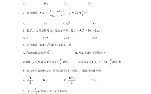 2023年全国普通高等学校运动训练、民族传统体育专业单招考试数学试卷含答案(1)_006体育资料_数学2018-2025真题+57套模拟卷_2018-2025年全国体育单招真题（数学）