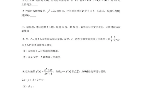 2023年全国普通高等学校运动训练、民族传统体育专业单招考试数学试卷含答案(1)_006体育资料_数学2018-2025真题+57套模拟卷_2018-2025年全国体育单招真题（数学）