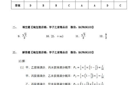 2023年全国普通高等学校运动训练、民族传统体育专业单招考试数学试卷含答案(1)_006体育资料_数学2018-2025真题+57套模拟卷_2018-2025年全国体育单招真题（数学）