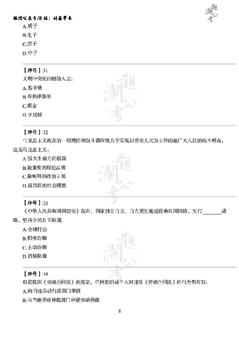 军队文职2015（学生版）_军队文职(1)_01.军队文职真题-公共课_版本一（2014-2024）扫描版_军队文职2015