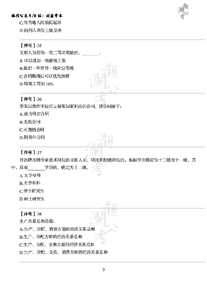 军队文职2015（学生版）_军队文职(1)_01.军队文职真题-公共课_版本一（2014-2024）扫描版_军队文职2015