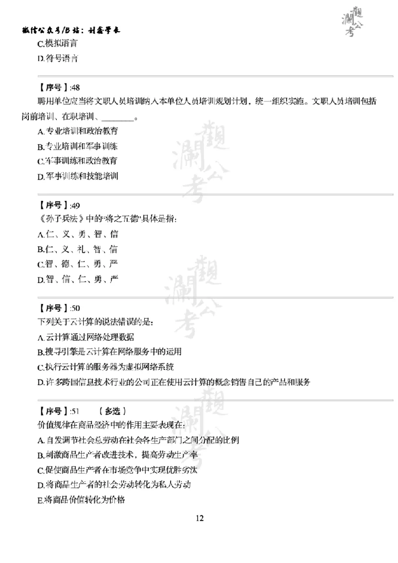 军队文职2015（学生版）_军队文职(1)_01.军队文职真题-公共课_版本一（2014-2024）扫描版_军队文职2015