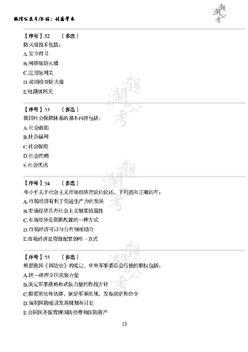 军队文职2015（学生版）_军队文职(1)_01.军队文职真题-公共课_版本一（2014-2024）扫描版_军队文职2015