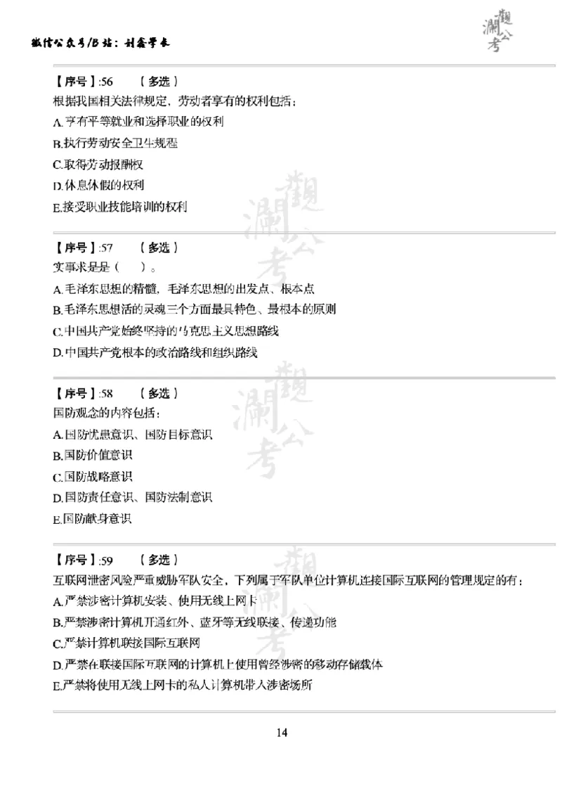军队文职2015（学生版）_军队文职(1)_01.军队文职真题-公共课_版本一（2014-2024）扫描版_军队文职2015