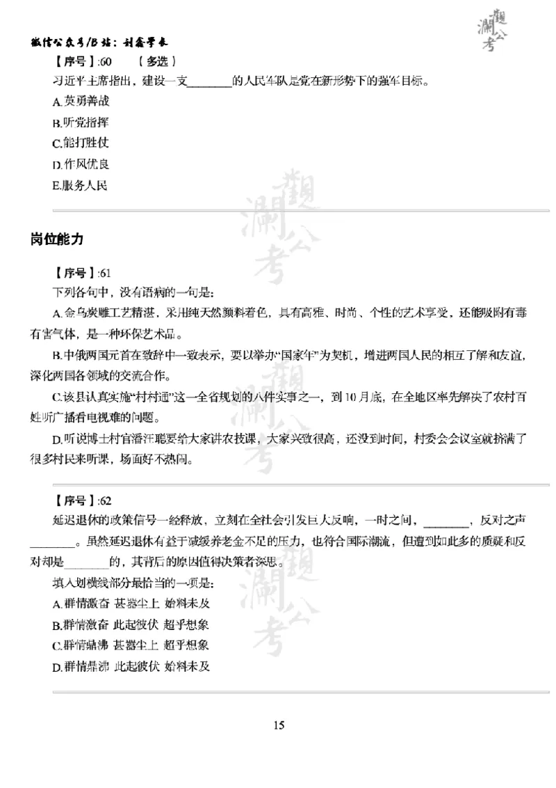 军队文职2015（学生版）_军队文职(1)_01.军队文职真题-公共课_版本一（2014-2024）扫描版_军队文职2015