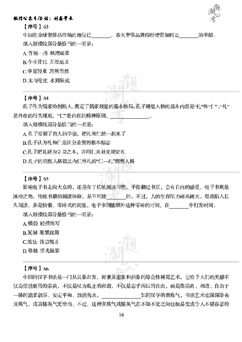 军队文职2015（学生版）_军队文职(1)_01.军队文职真题-公共课_版本一（2014-2024）扫描版_军队文职2015