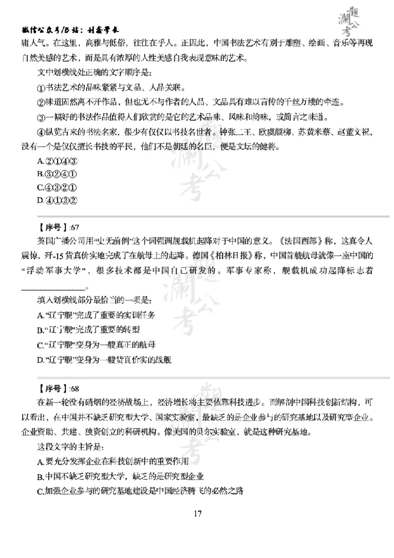 军队文职2015（学生版）_军队文职(1)_01.军队文职真题-公共课_版本一（2014-2024）扫描版_军队文职2015