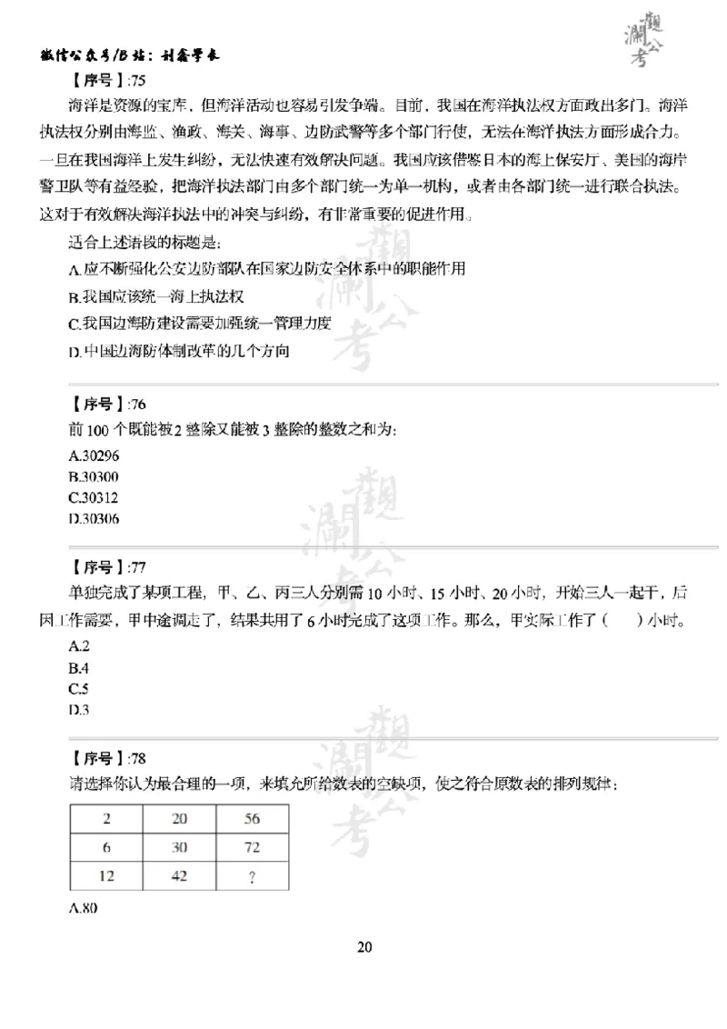 军队文职2015（学生版）_军队文职(1)_01.军队文职真题-公共课_版本一（2014-2024）扫描版_军队文职2015