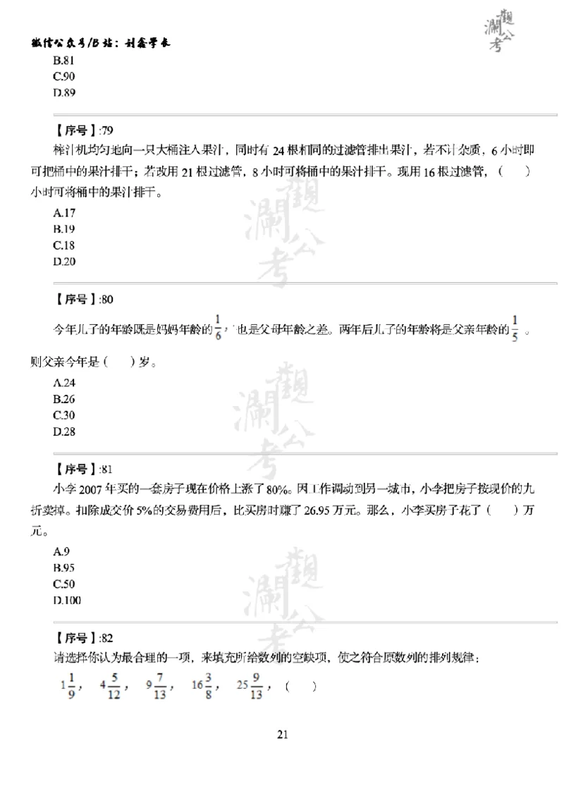 军队文职2015（学生版）_军队文职(1)_01.军队文职真题-公共课_版本一（2014-2024）扫描版_军队文职2015