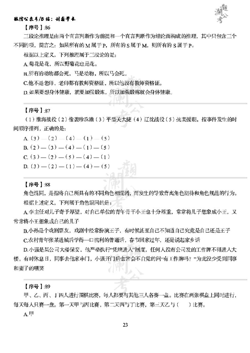 军队文职2015（学生版）_军队文职(1)_01.军队文职真题-公共课_版本一（2014-2024）扫描版_军队文职2015