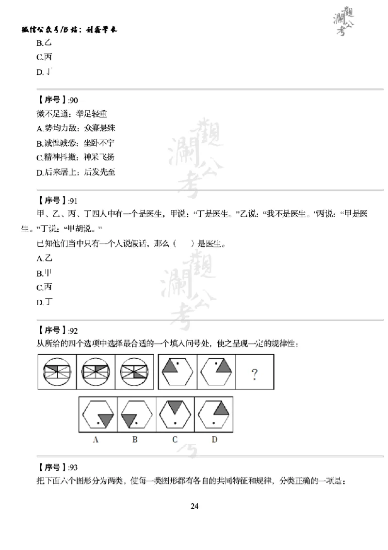 军队文职2015（学生版）_军队文职(1)_01.军队文职真题-公共课_版本一（2014-2024）扫描版_军队文职2015
